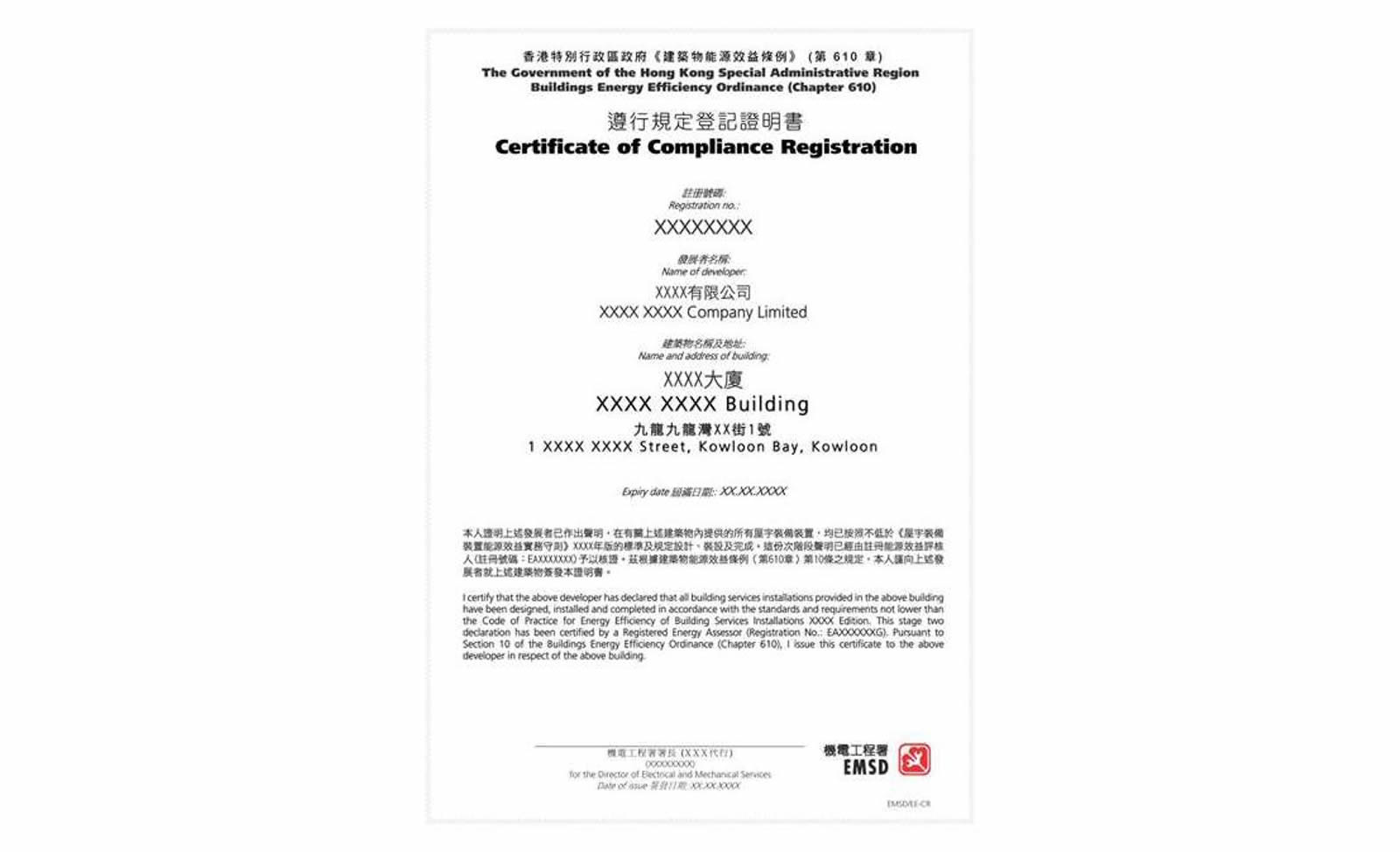 Certificate of Compliance Registration (EE-1/ EE-2/ EE-3)